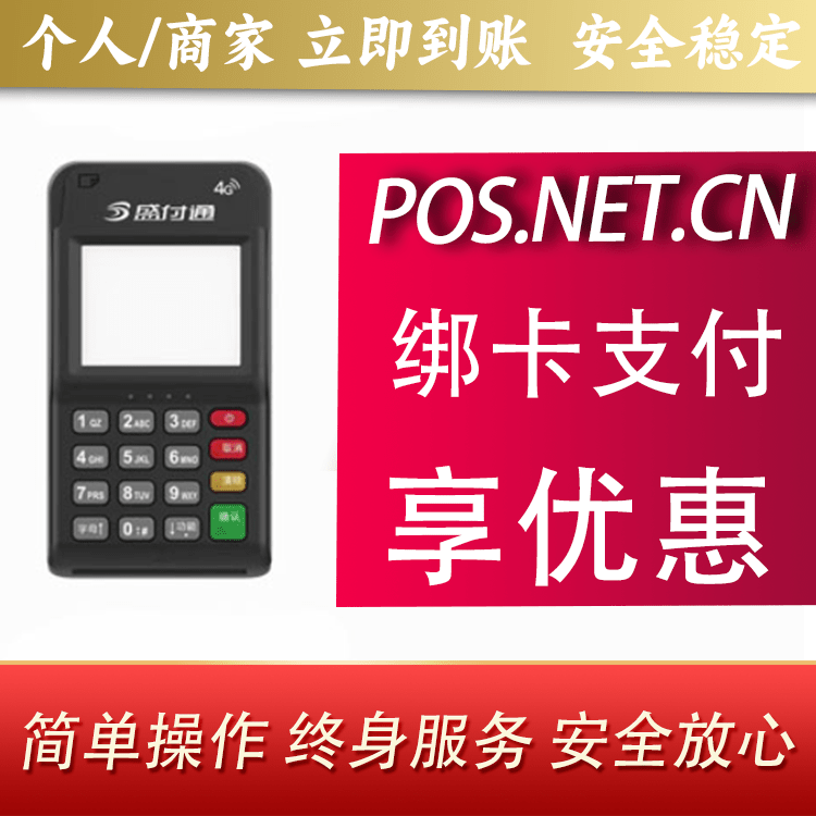 淮北通付MPOS