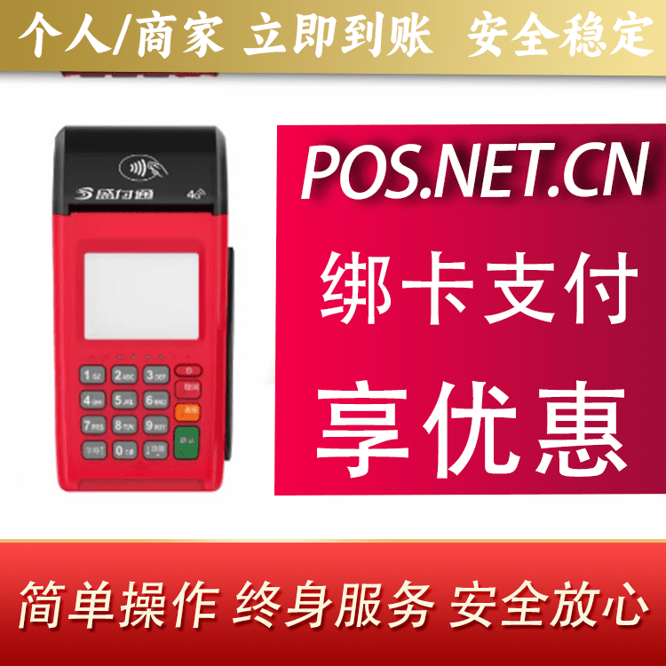 淮北盛付通大POS