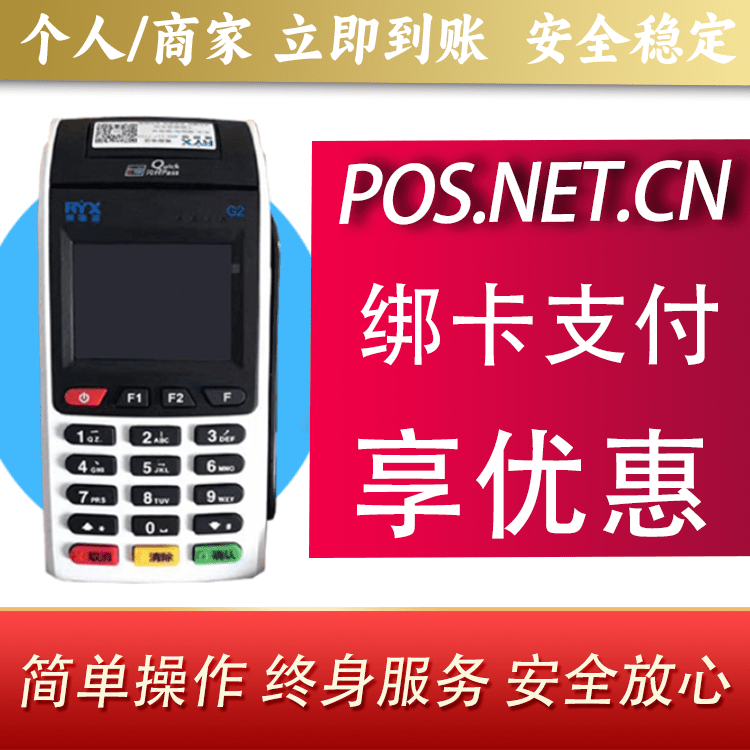 淮北瑞银信大POS