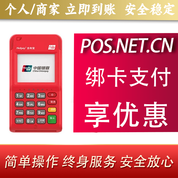 淮北合利宝电签POS