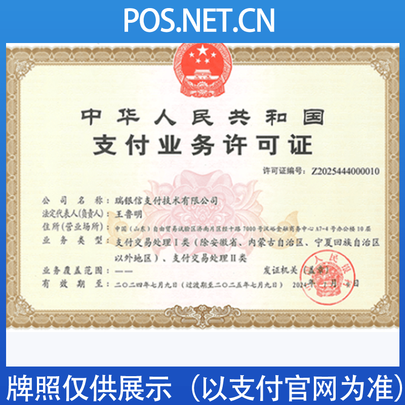 淮北瑞银信支付牌照