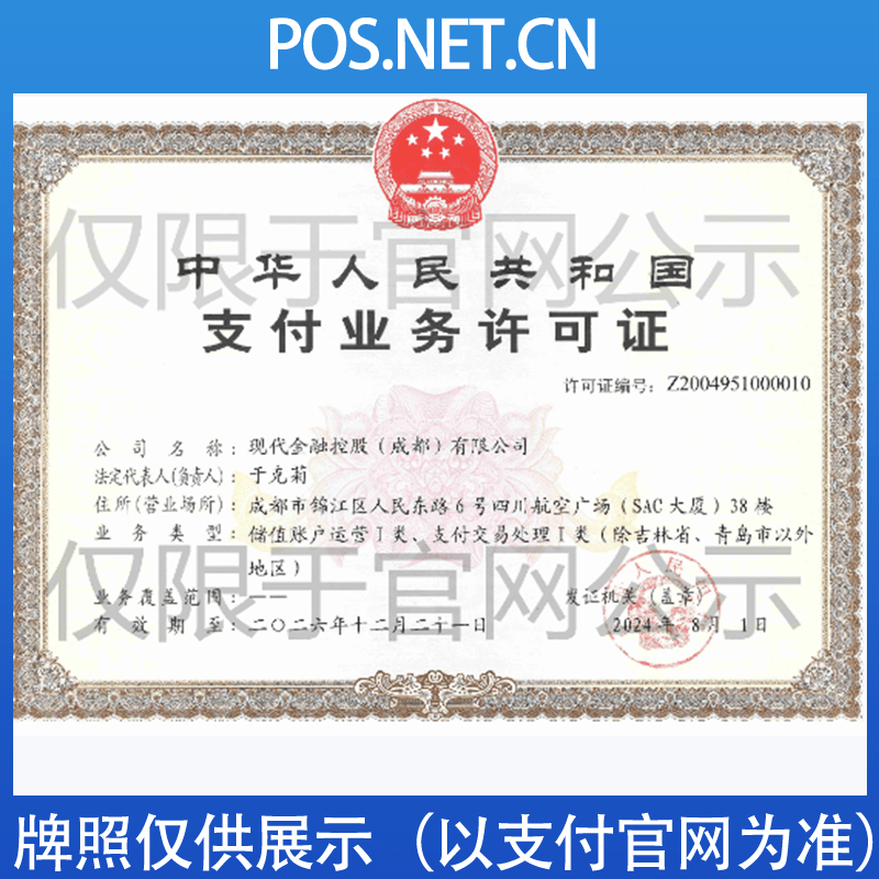 淮北现代金控支付牌照